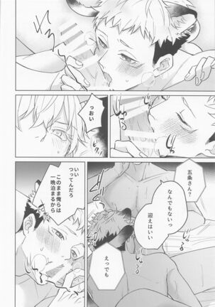 jukashitasempaigachokawaii Page #13