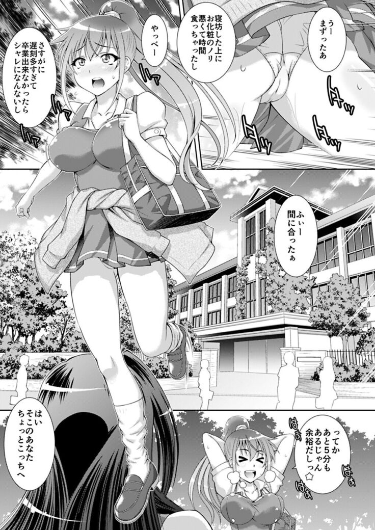 Ane no Tomodachi mo Boku no Mono
