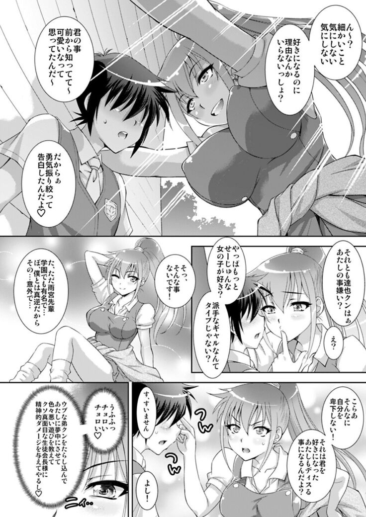 Ane no Tomodachi mo Boku no Mono