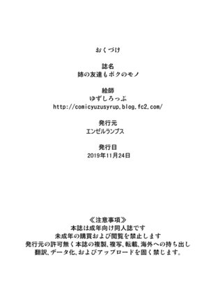 Ane no Tomodachi mo Boku no Mono Page #33