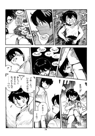 Mizutama Shoujo Market - Page 80