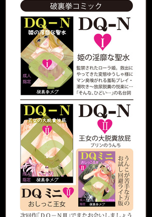 DQ-N-Puripuri Oujo no Daidaffun Houhi- Page #43