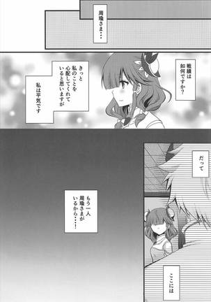 Himegoto Page #23