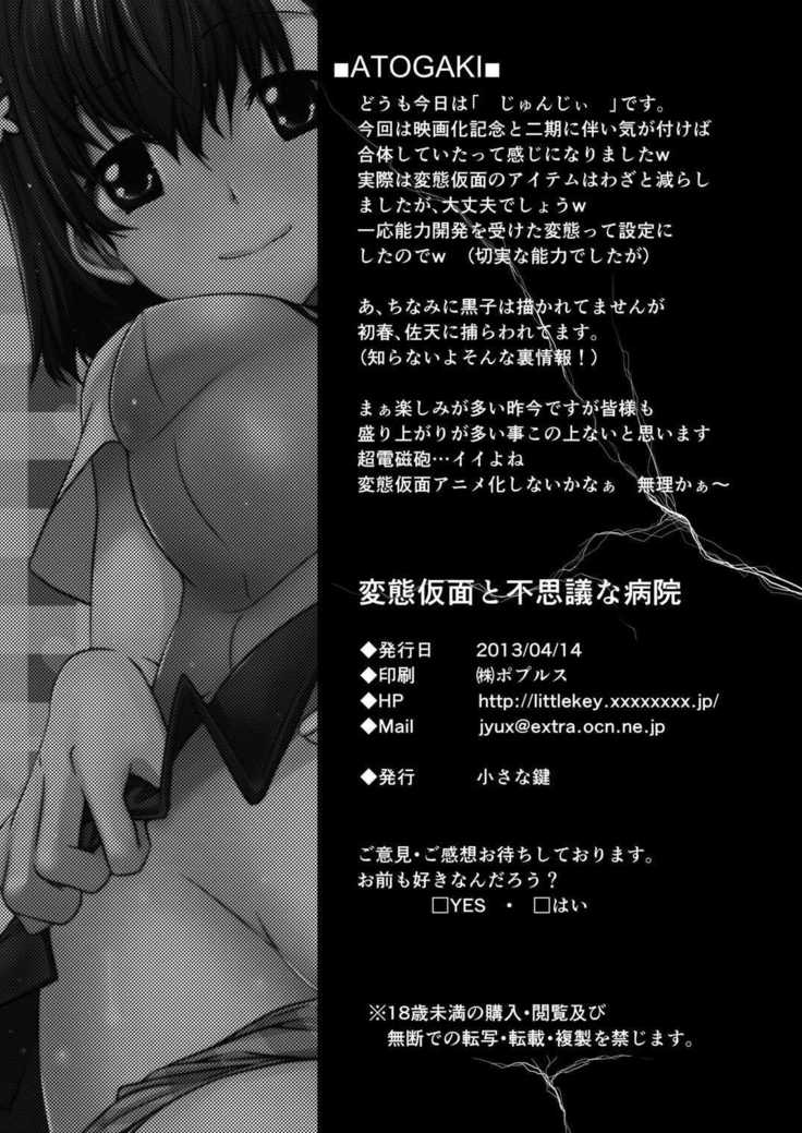 Hentai Kamen to Fushigi na Byouin