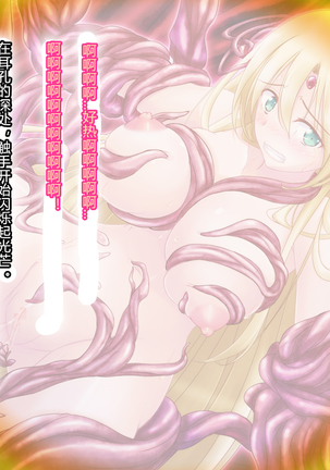 母子姦落:エルフ賢母触手洗脳編 Page #29