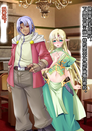 母子姦落:エルフ賢母触手洗脳編 Page #65