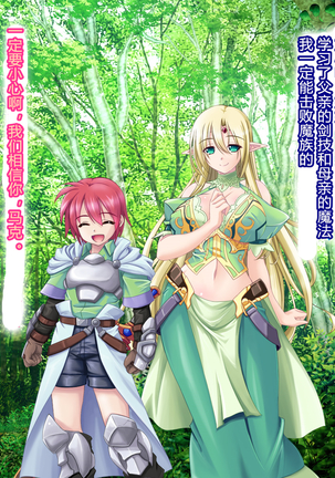 母子姦落:エルフ賢母触手洗脳編 Page #14