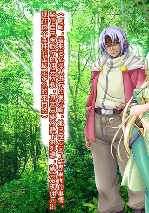 母子姦落:エルフ賢母触手洗脳編 Page #40