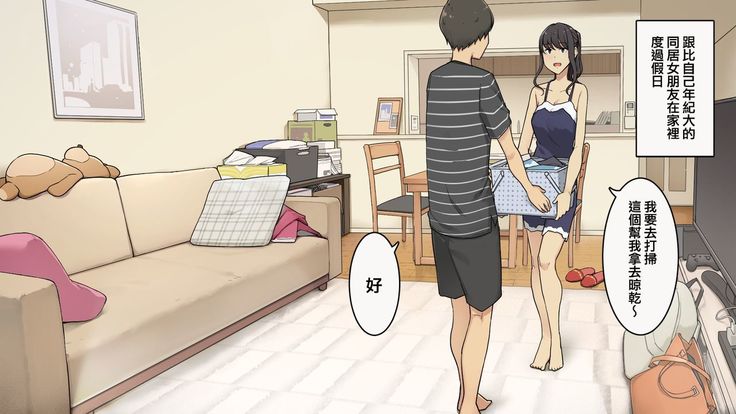 Zettai Okoranai Douseichuu no Toshiue Kanojo