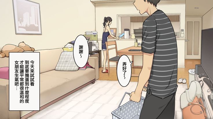 Zettai Okoranai Douseichuu no Toshiue Kanojo