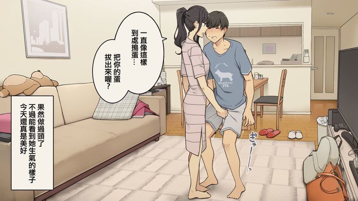 Zettai Okoranai Douseichuu no Toshiue Kanojo