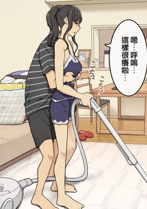 Zettai Okoranai Douseichuu no Toshiue Kanojo Page #16