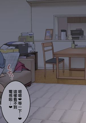 Zettai Okoranai Douseichuu no Toshiue Kanojo Page #33