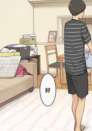 Zettai Okoranai Douseichuu no Toshiue Kanojo Page #14