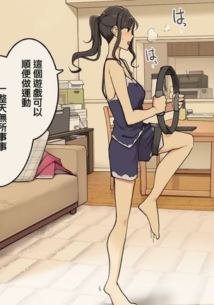 Zettai Okoranai Douseichuu no Toshiue Kanojo Page #26