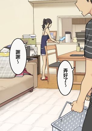 Zettai Okoranai Douseichuu no Toshiue Kanojo Page #15