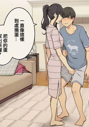 Zettai Okoranai Douseichuu no Toshiue Kanojo Page #38