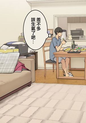 Zettai Okoranai Douseichuu no Toshiue Kanojo Page #31