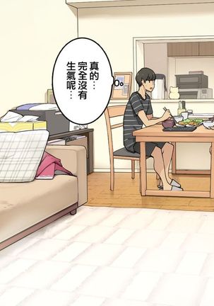 Zettai Okoranai Douseichuu no Toshiue Kanojo Page #20