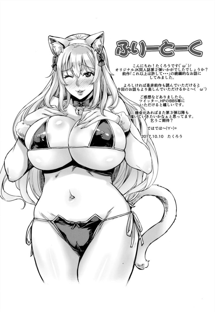 Watashi no Karada Tameshite Mimasuu?