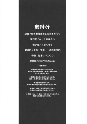 Watashi no Karada Tameshite Mimasuu? Page #21
