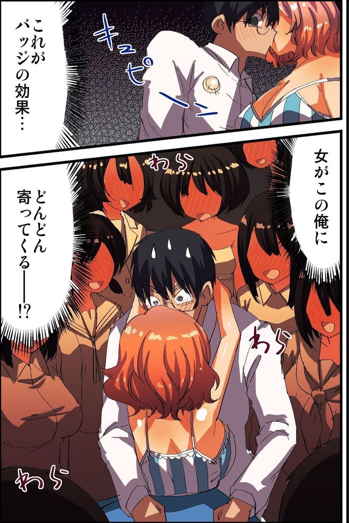 Doutei NEET no Ore ga Onna wo Hamemakutte Senningiri Dekita Hatsujou Badge