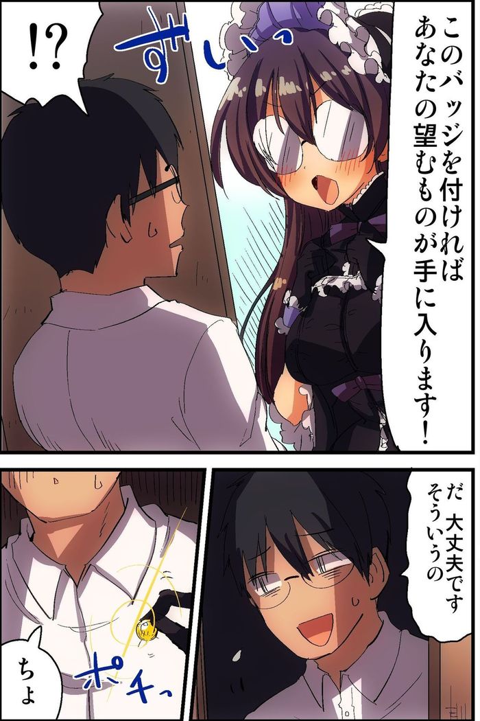 Doutei NEET no Ore ga Onna wo Hamemakutte Senningiri Dekita Hatsujou Badge