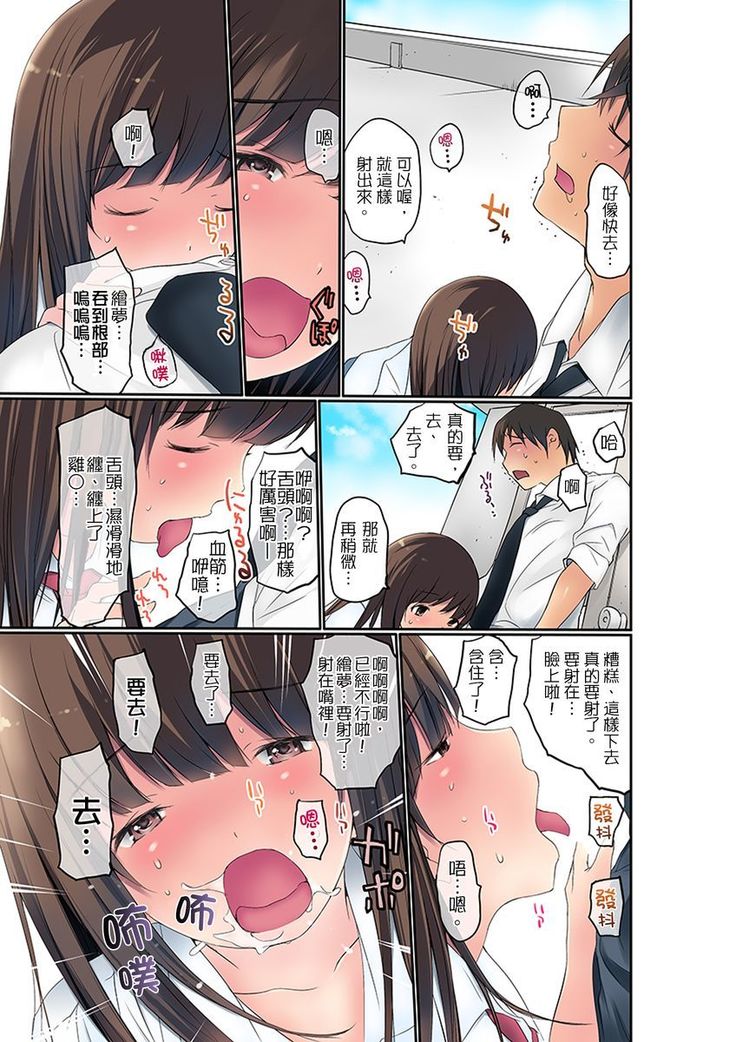 Manchira shiteru JK o Hakken shita node Gakuen Nai de Choukyou shite mita | 暴露狂女子高中生的日常生活 學校內的變態調教 Ch.1-3