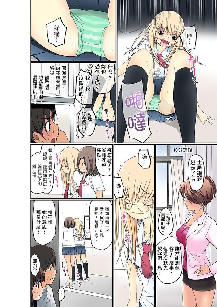 Manchira shiteru JK o Hakken shita node Gakuen Nai de Choukyou shite mita | 暴露狂女子高中生的日常生活 學校內的變態調教 Ch.1-3