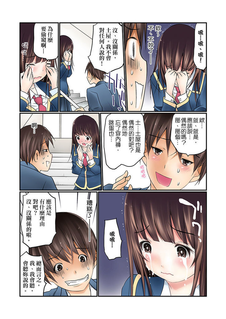 Manchira shiteru JK o Hakken shita node Gakuen Nai de Choukyou shite mita | 暴露狂女子高中生的日常生活 學校內的變態調教 Ch.1-3