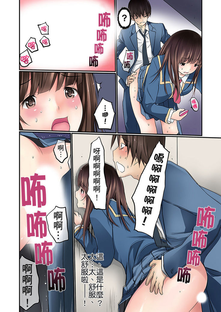 Manchira shiteru JK o Hakken shita node Gakuen Nai de Choukyou shite mita | 暴露狂女子高中生的日常生活 學校內的變態調教 Ch.1-3