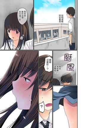 Manchira shiteru JK o Hakken shita node Gakuen Nai de Choukyou shite mita | 暴露狂女子高中生的日常生活 學校內的變態調教 Ch.1-3 - Page 67