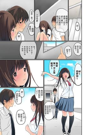 Manchira shiteru JK o Hakken shita node Gakuen Nai de Choukyou shite mita | 暴露狂女子高中生的日常生活 學校內的變態調教 Ch.1-3 - Page 63