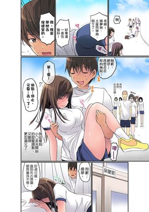 Manchira shiteru JK o Hakken shita node Gakuen Nai de Choukyou shite mita | 暴露狂女子高中生的日常生活 學校內的變態調教 Ch.1-3 - Page 54
