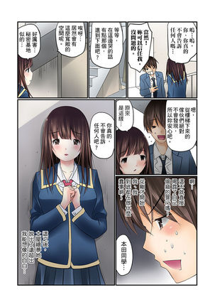 Manchira shiteru JK o Hakken shita node Gakuen Nai de Choukyou shite mita | 暴露狂女子高中生的日常生活 學校內的變態調教 Ch.1-3 - Page 14