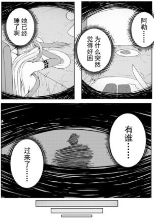 诅咒铠甲 同人 Page #23