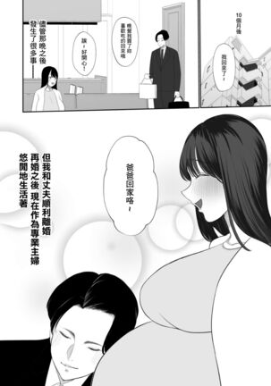 清楚妻がハイスぺチンポで堕ちるわけないっ Page #24
