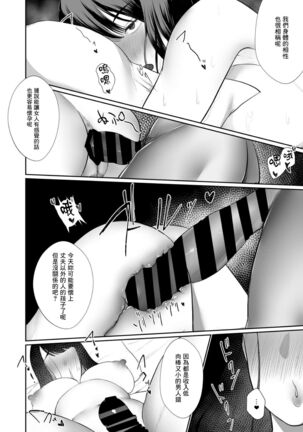 清楚妻がハイスぺチンポで堕ちるわけないっ Page #20