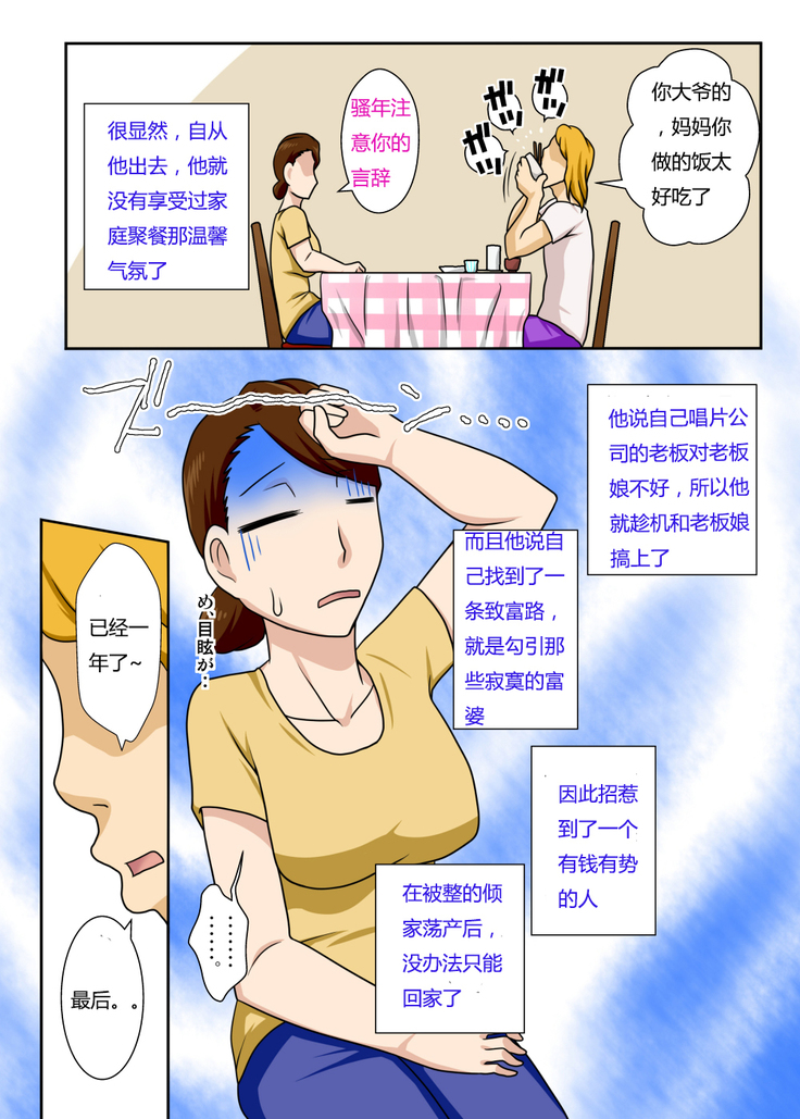 Kaette Kita Musuko ga Kinpatsu Yarichin