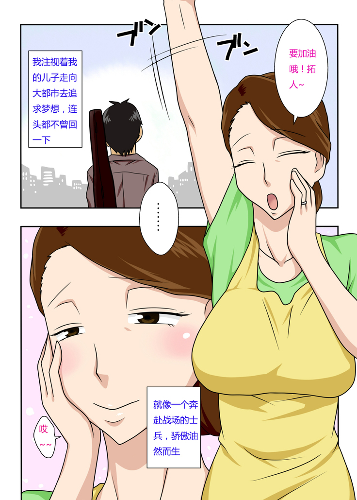Kaette Kita Musuko ga Kinpatsu Yarichin
