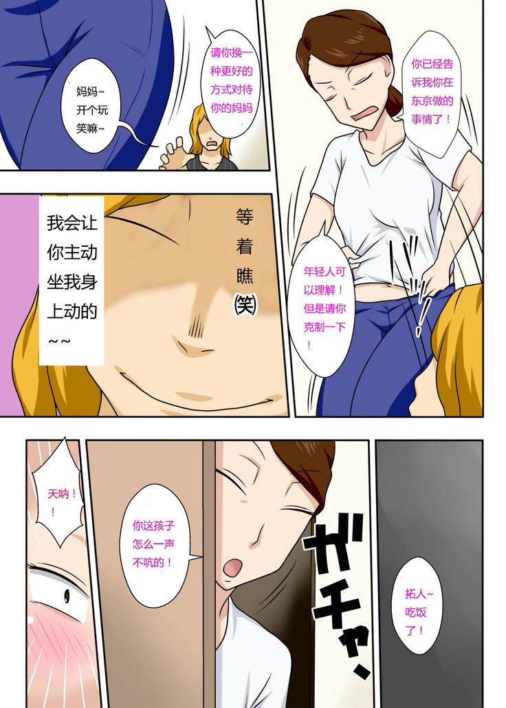 Kaette Kita Musuko ga Kinpatsu Yarichin