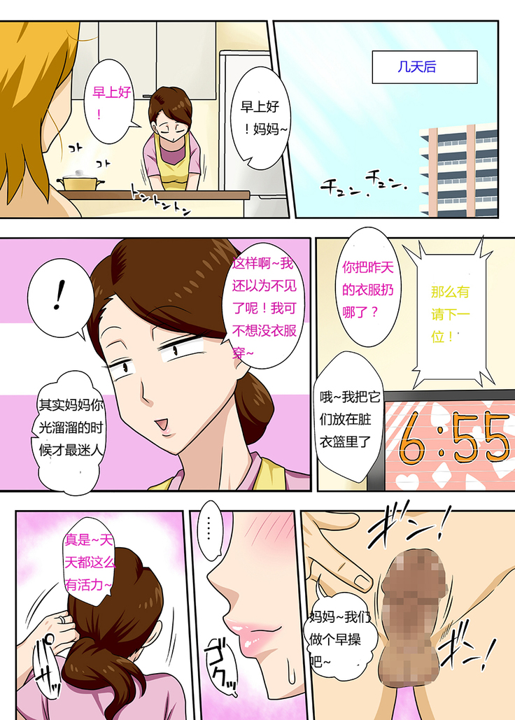 Kaette Kita Musuko ga Kinpatsu Yarichin