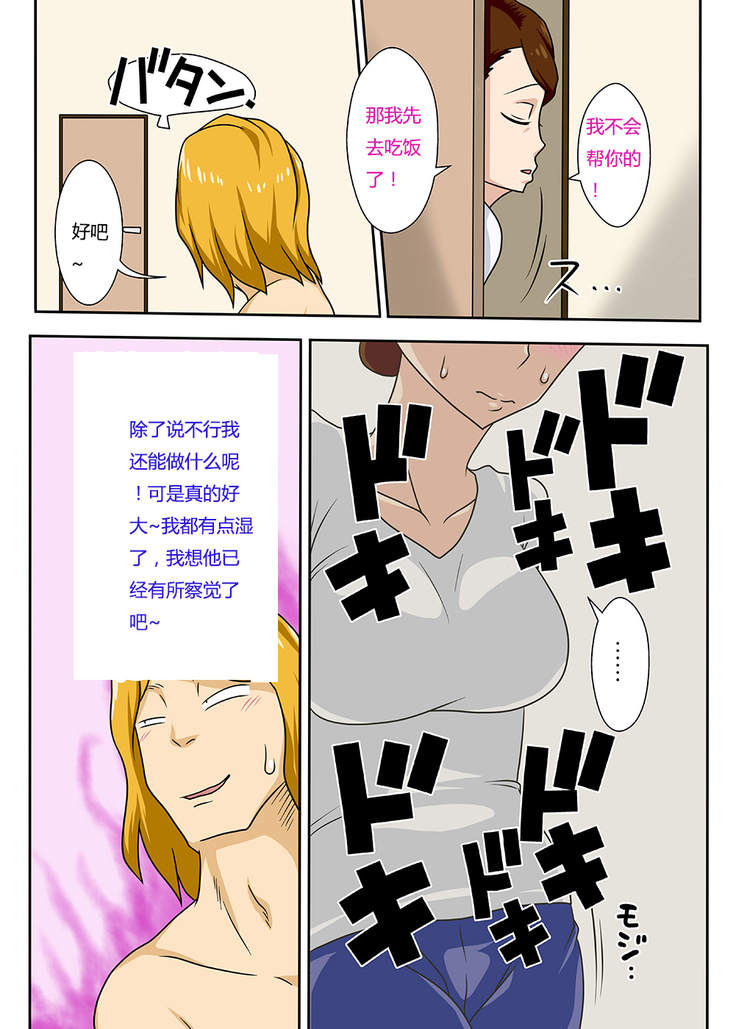 Kaette Kita Musuko ga Kinpatsu Yarichin