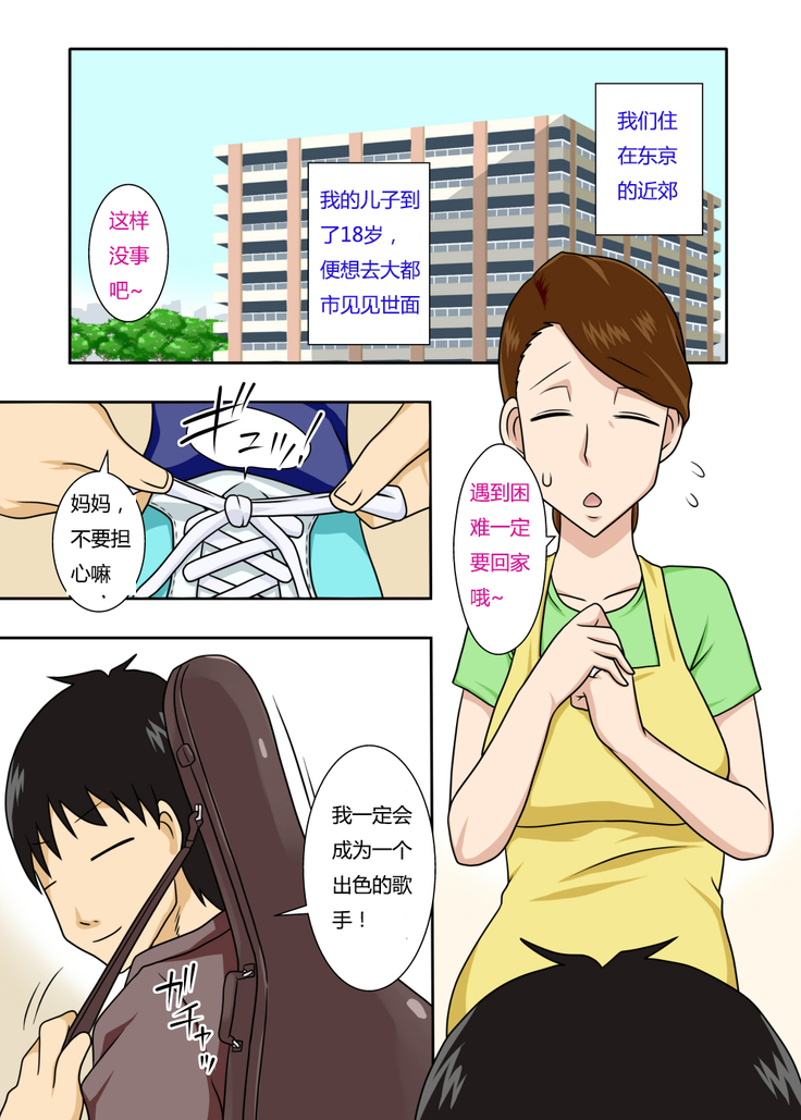 Kaette Kita Musuko ga Kinpatsu Yarichin
