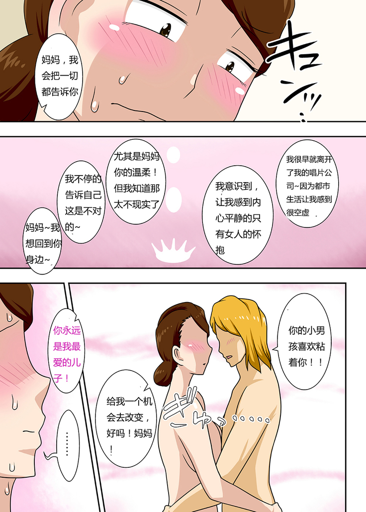 Kaette Kita Musuko ga Kinpatsu Yarichin