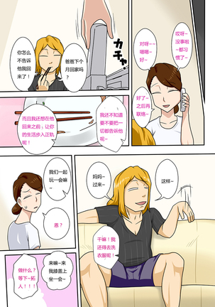 Kaette Kita Musuko ga Kinpatsu Yarichin Page #13