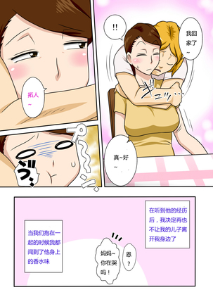 Kaette Kita Musuko ga Kinpatsu Yarichin - Page 6