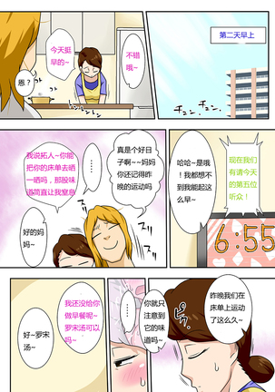 Kaette Kita Musuko ga Kinpatsu Yarichin Page #36