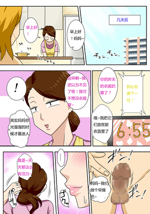 Kaette Kita Musuko ga Kinpatsu Yarichin Page #46