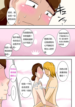 Kaette Kita Musuko ga Kinpatsu Yarichin Page #22